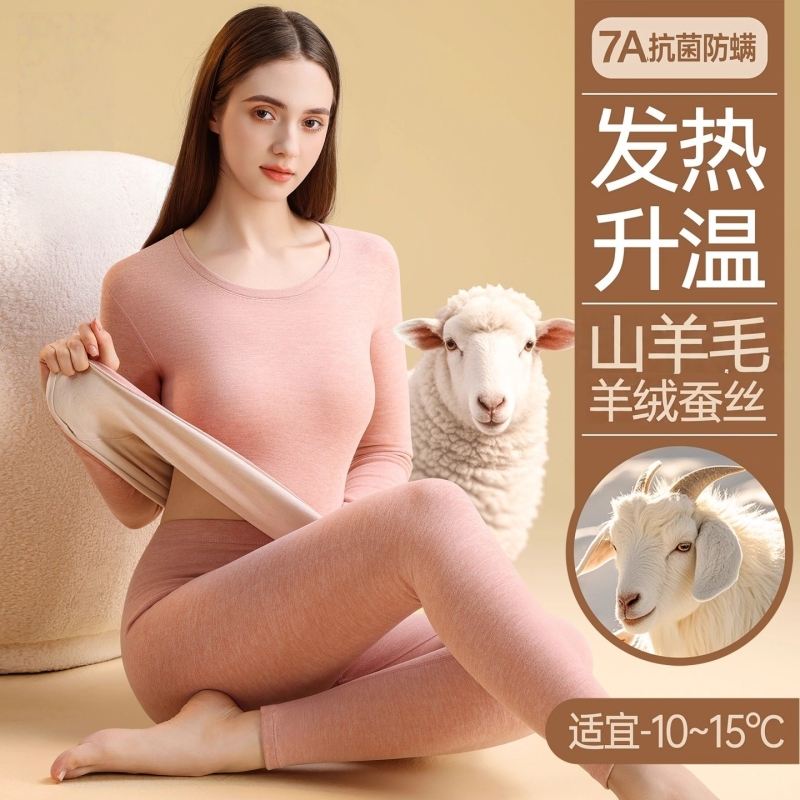 羊毛蚕丝秋衣秋裤女士套装秋冬季加厚发热德绒保暖内衣羊绒保温