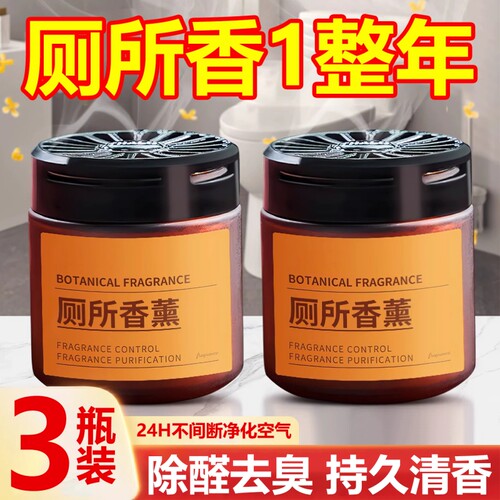 厕所除臭去异味留香卫生间香薰香氛洗手间清香固体神器空气清新剂
