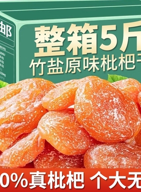 竹盐枇杷干官方旗舰店正品原味福建云霄无添加甘草零食蜜饯好吃