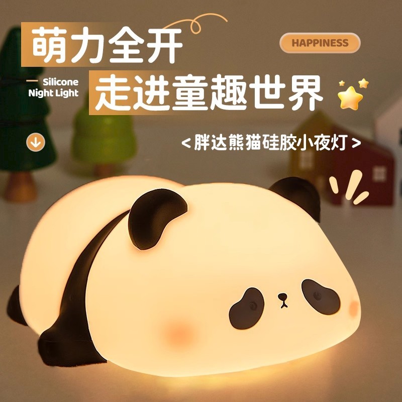 熊猫小夜灯硅胶卧室伴睡眠床头婴儿喂奶拍拍氛围台灯生日礼物定时