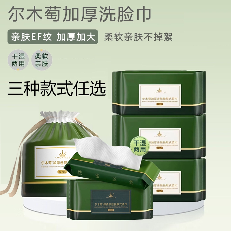 尔木萄洗脸巾一次性抽取式加厚加大卷筒式棉柔巾洁面巾便携式亲肤