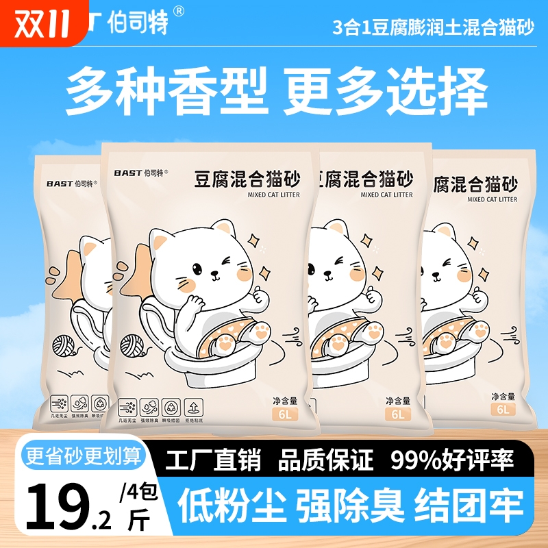 20斤猫砂包邮清香型豆腐混合砂
