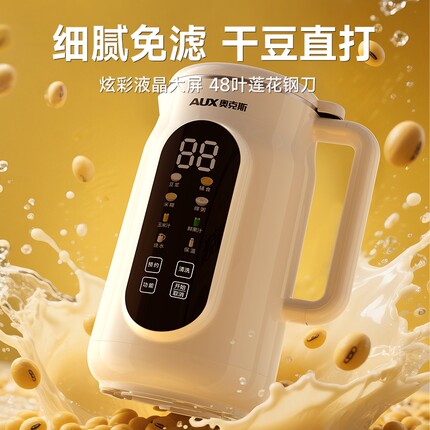 奥克斯豆浆机家用全自动小型新款破壁机早餐料理机静音榨汁无渣