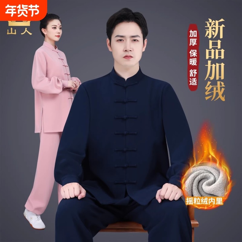 冬款太极服男士秋冬季加厚加绒新款武术太极拳练功服女士保暖套装