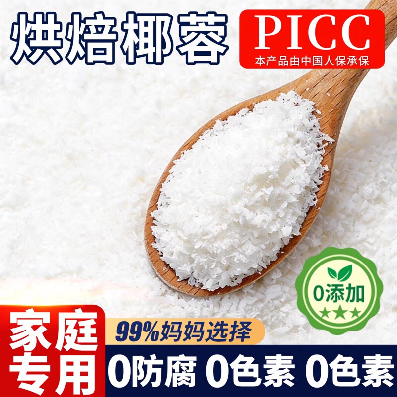椰蓉粉椰丝烘焙专用婴儿无添加小方面包糯米糍椰碎浆家用食用新鲜 - 实物图
