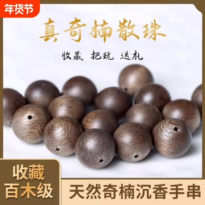 天然沉香沉水级越南芽庄奇楠单珠散珠真吊坠老料奇楠手工散珠手串