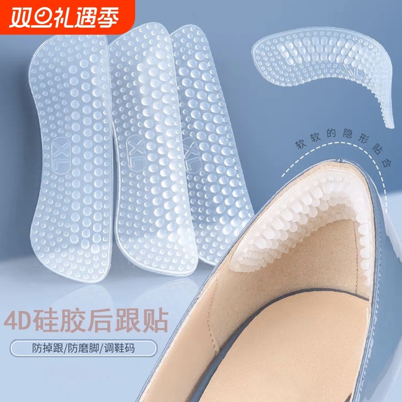 4D硅胶后跟贴乐福鞋大改小神器