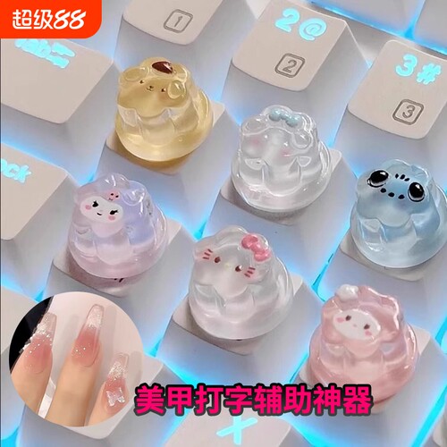 键盘防护美甲贴|超6000次加购