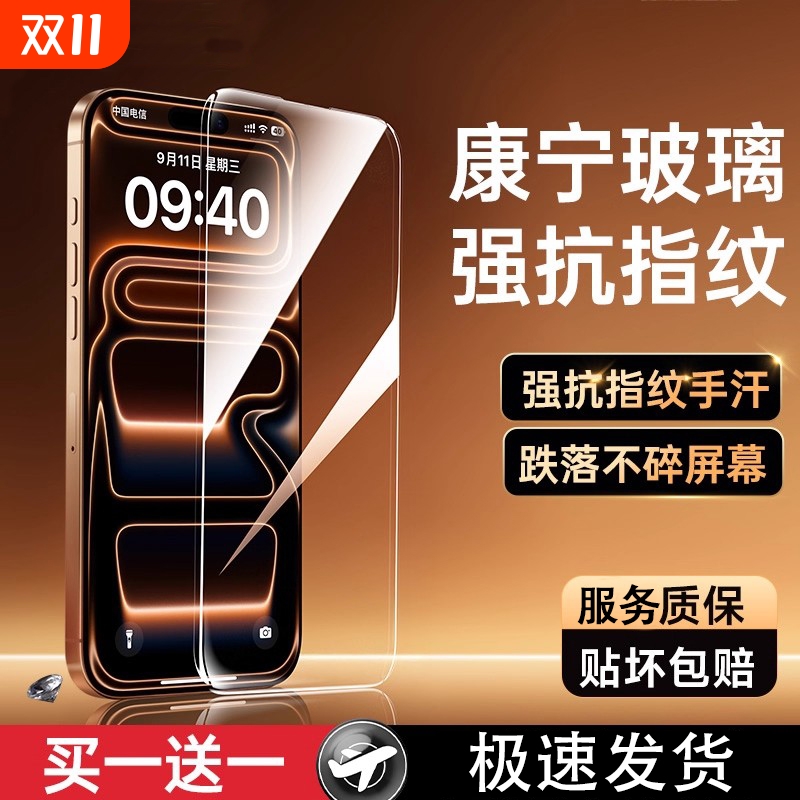 适用苹果系列康宁玻璃无纹手机膜