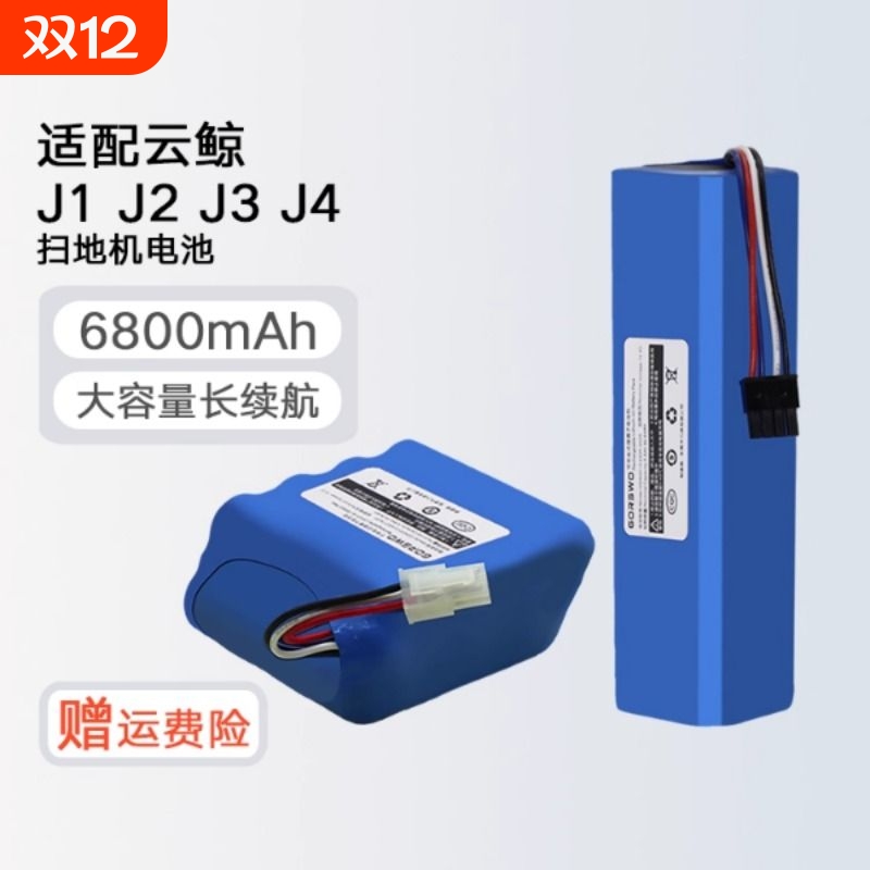 适用于云鲸J1J2J3J4S扫地机器人电池YJCC001/YJCC010更换维修配件