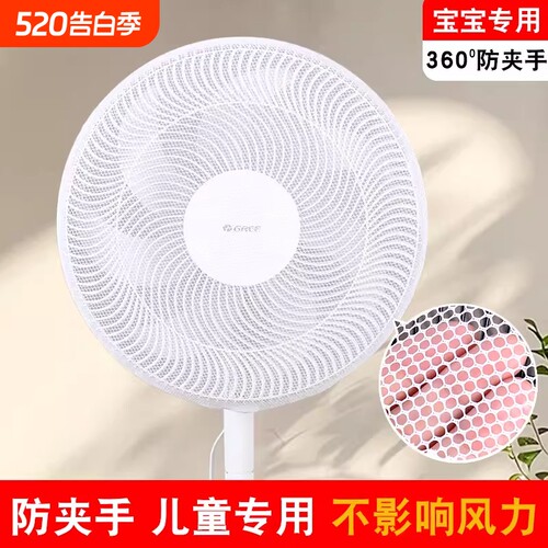 新款全包风扇罩防夹手防尘罩