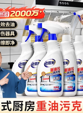 老管家厨房重油污清洁剂杀菌强力去污抽油烟机油烟净柠檬香除油垢