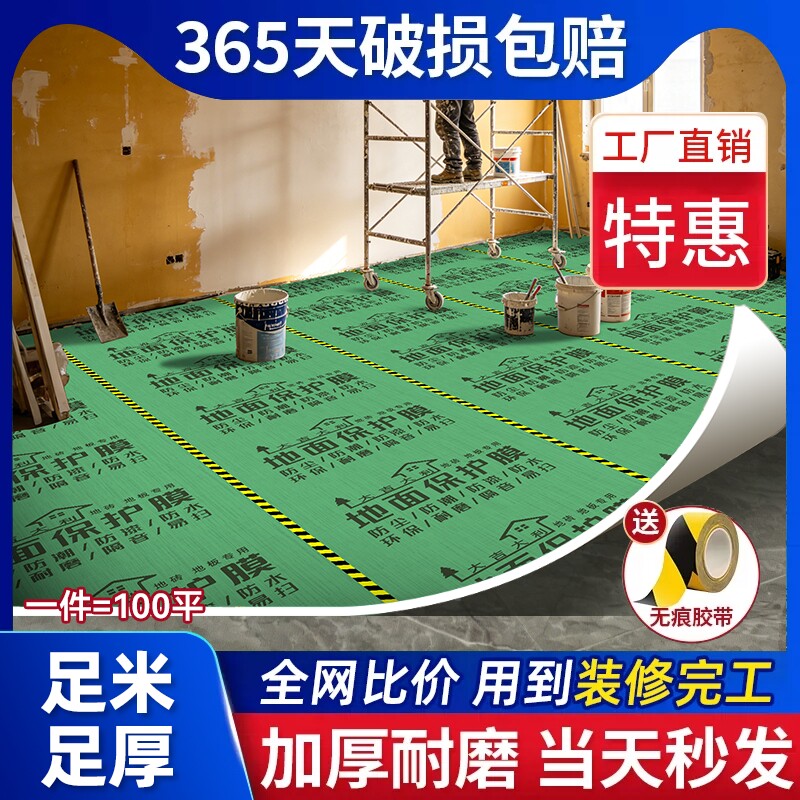地面装修保护膜瓷砖地砖家装木地板防潮膜一次性铺地膜防护膜加厚