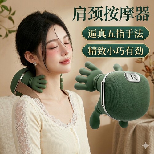 肩颈按摩器仿人手按摩仪