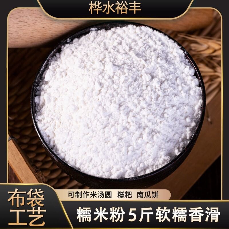东北糯米粉5斤批发家用雪媚娘正宗小包装汤圆糍粑月饼专用原料
