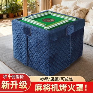 麻将桌烤火罩2025新款取暖桌烤火桌子罩套加绒加厚正方形烤火被