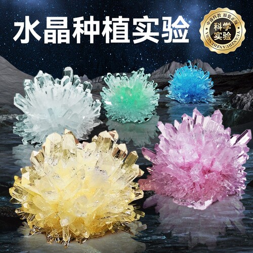 儿童种植水晶科学趣味小实验套装