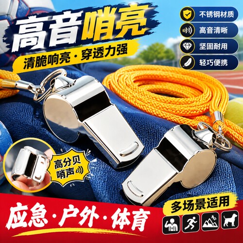 哨子裁判教练专用口哨求生哨响亮