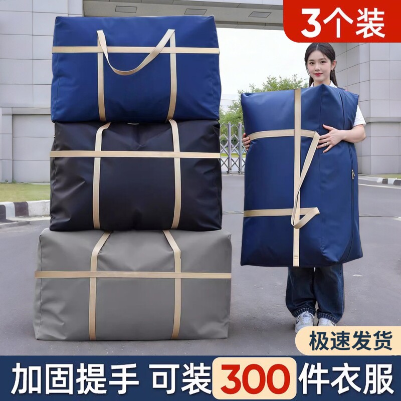搬家打包袋超大容量行李袋加厚防潮整理袋防尘被子收纳袋棉被宿舍