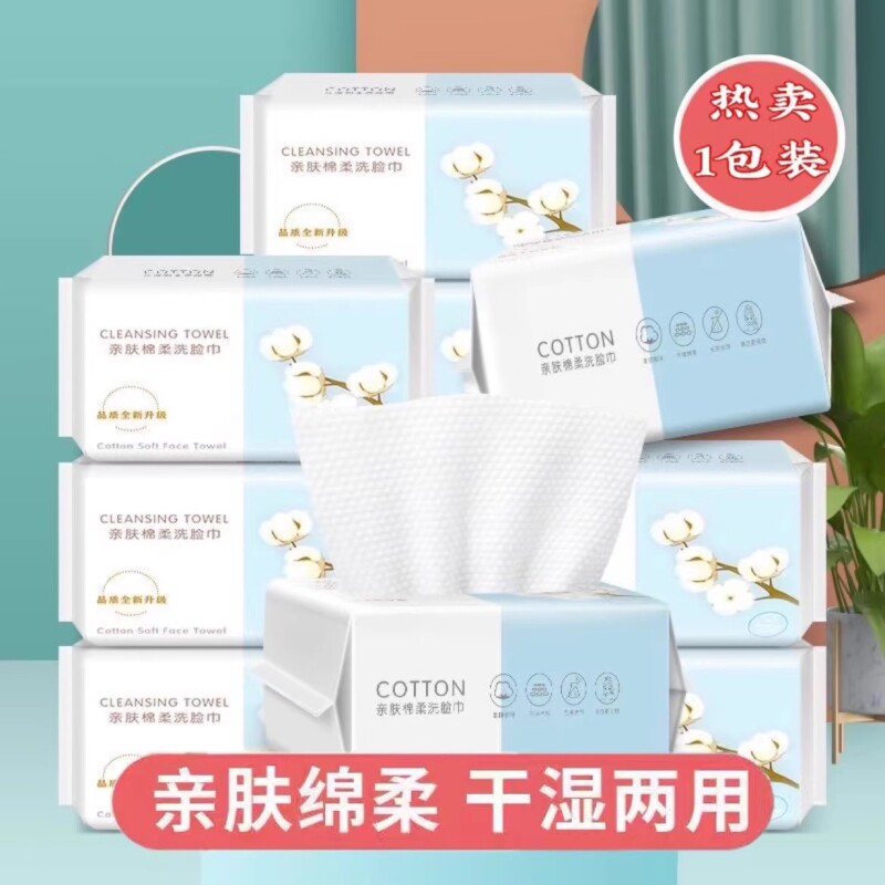 洗脸巾一次性纯棉抽取式加大加厚洁面干湿两用擦脸巾湿巾亲肤