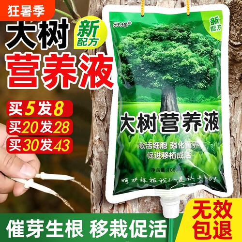 领沃大树营养液通用型树苗输液袋