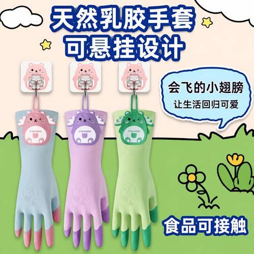 乳胶防水洗碗手套|超1000次加购