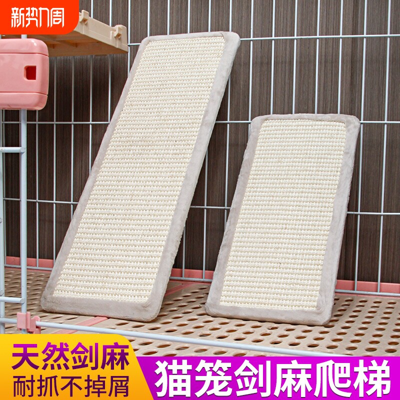 猫笼专用剑麻爬梯平台剑麻板猫别墅猫抓板磨爪猫抓垫猫咪笼子配件