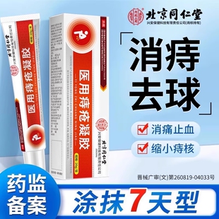 上用痔疮膏医用痔疮凝胶消肉球肛裂内外痔混合痔痒软膏健康兴安