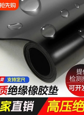 橡胶垫绝缘胶垫耐磨防滑橡胶板黑色加厚减震3/5/10mm工业胶防水