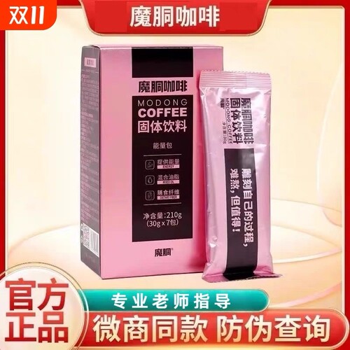魔胴咖啡正品防弹生酮量微商酮魔酮固体代餐饱腹速溶饮料奶茶经典