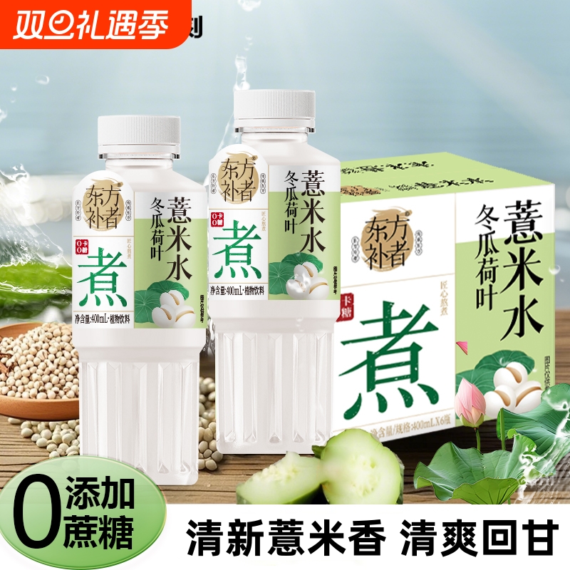 轻上免煮冬瓜荷叶薏米水饮品无糖薏仁水饮料饮品0糖0卡0脂整箱装