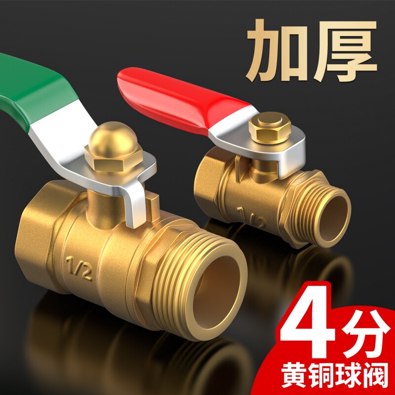 球阀全铜气阀水阀自来水管直通开关小阀门内外丝配件大全4/1/2分
