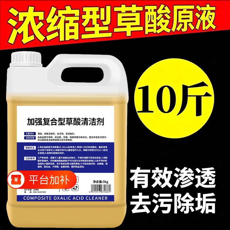草酸厕所清洁剂清洗剂瓷砖强力去黄马桶尿碱除垢剂高浓度溶液工业