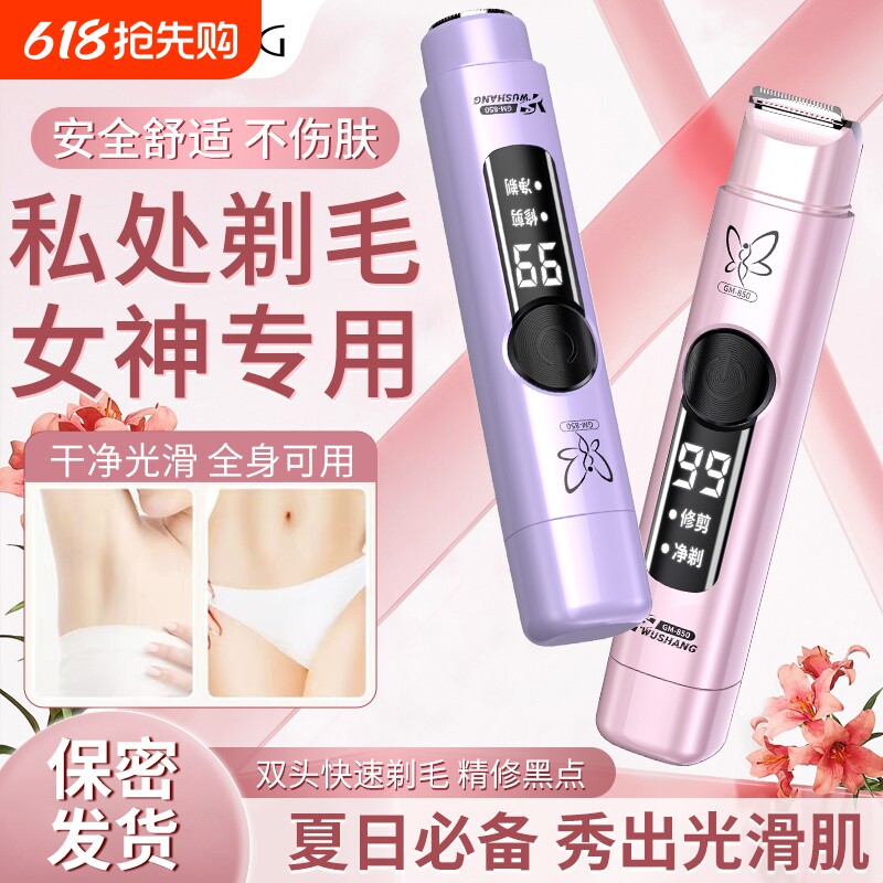 私处剃毛器私密脱毛仪电动刮毛刀男女士专用阴腋毛下女生修剪机器