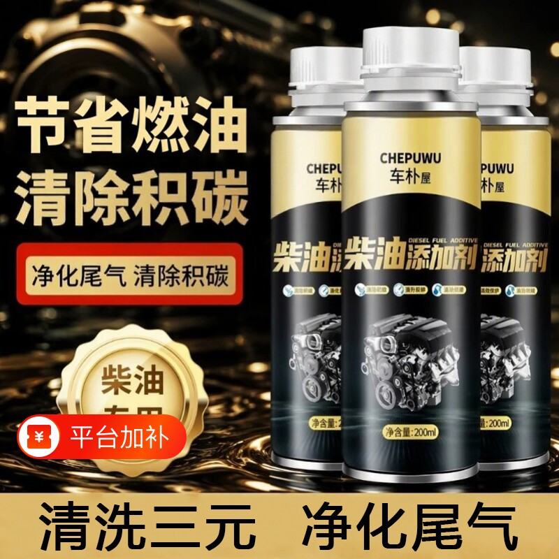 柴油车发动机三元催化除积碳尾气柴油燃油宝专用清洗剂催化器年检