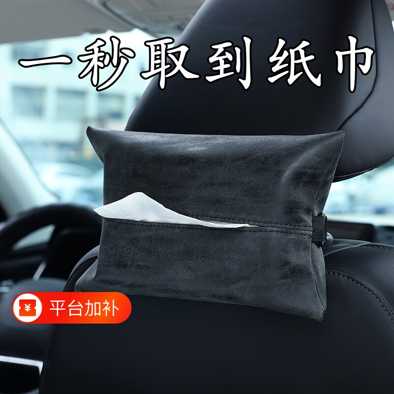 高级感车载纸巾盒扶手箱车用抽纸盒车内带绑带挂式纸巾套汽车座椅