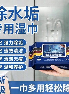 玻璃清洁湿巾强力除水垢