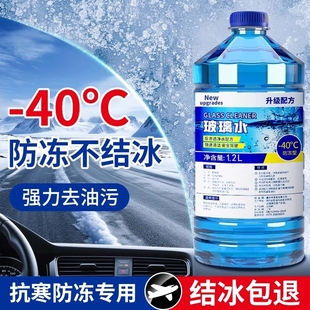 汽车玻璃水强力去污去油膜车用防冻零下40 25雨刮水浓缩北方专用