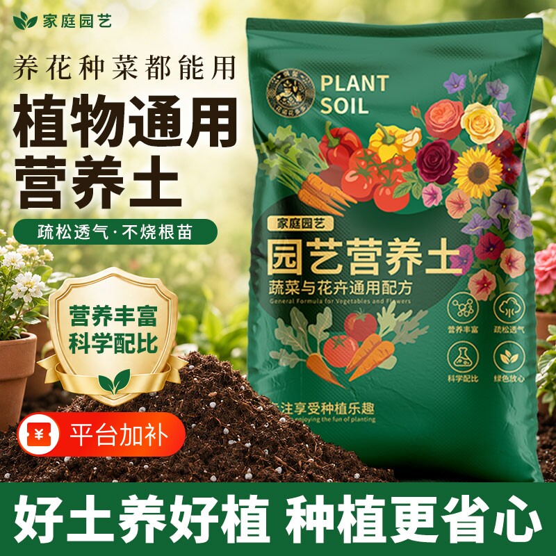 营养土养花专用通用型花土种花种菜家用有机土壤种植花泥发酵花卉