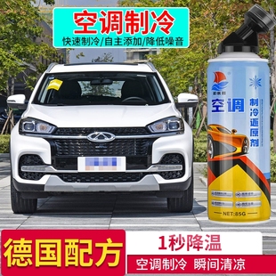 25年款 适用于18 奇瑞瑞虎8空调制冷剂冷媒快速增效制冷