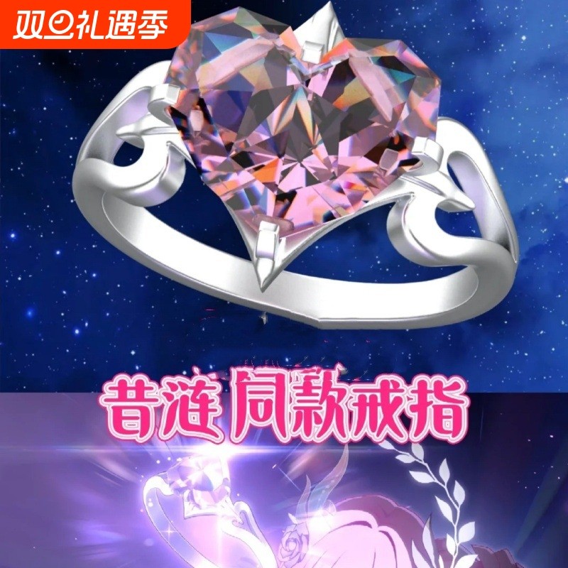 崩铁手游新品昔涟同款戒指甜美气质同人动漫周边二次元cos指环