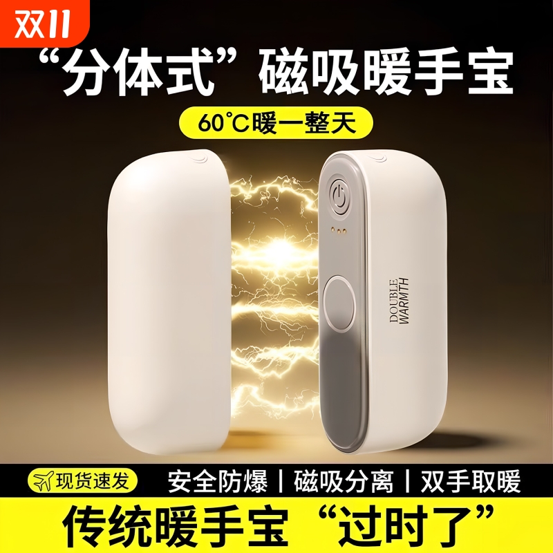 2025新款暖手宝充电款二合一磁吸女生暖宝宝防爆暖男生礼物学生儿童暖手热水袋usb随身便携冬天手握取暖神器