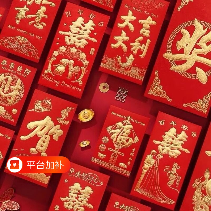 百年好合结婚利是封红包喜字随订婚超迷你百元普通烫金通用对折