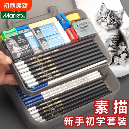 一套就够！马利素描铅笔工具套装
