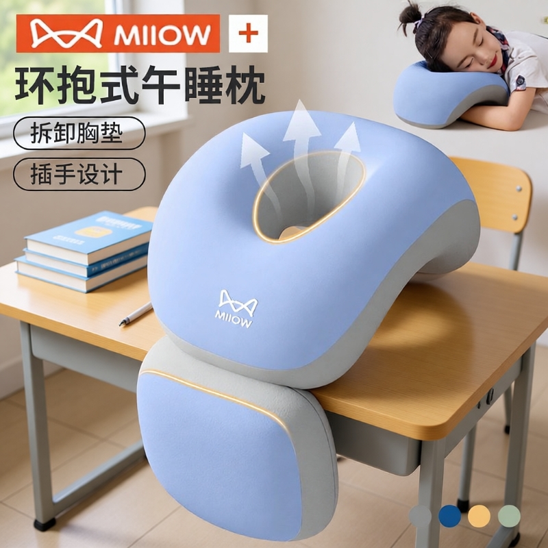 【猫人·午睡神器】儿童趴睡枕