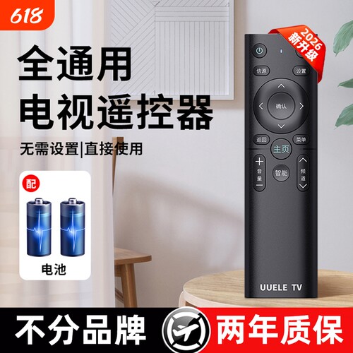 【官方正品】万能电视机遥控器