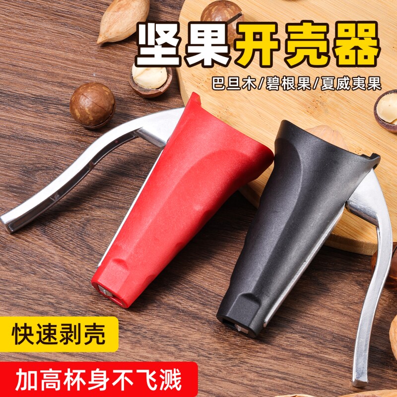 加厚核桃夹子山核桃剥壳神器剥栗子壳工具多功能榛子钳开口器