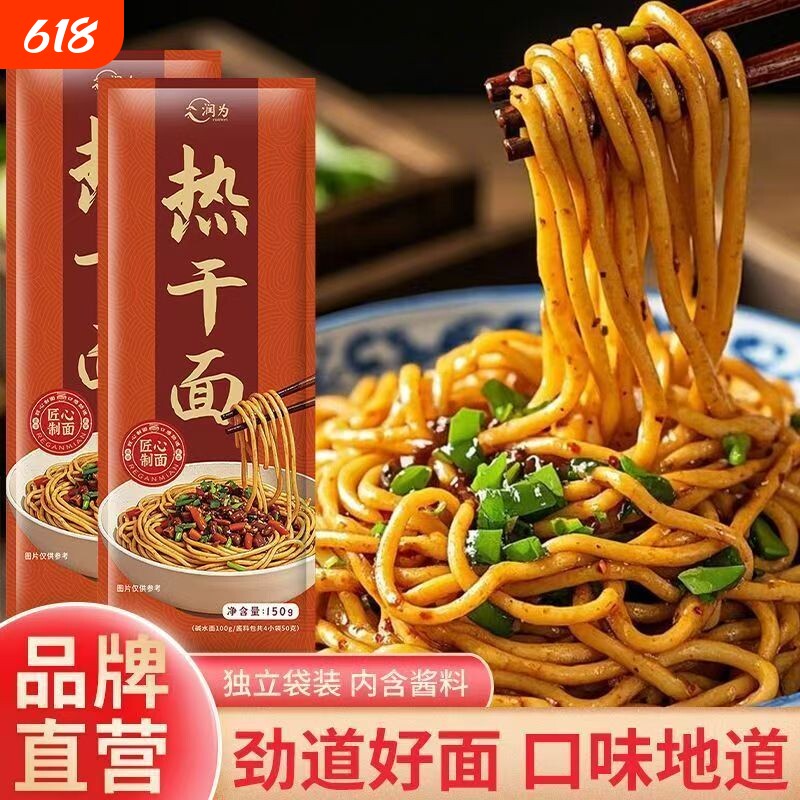 武汉热干面湖北特产早餐干拌面挂面碱水面拌面酱速食风味袋装