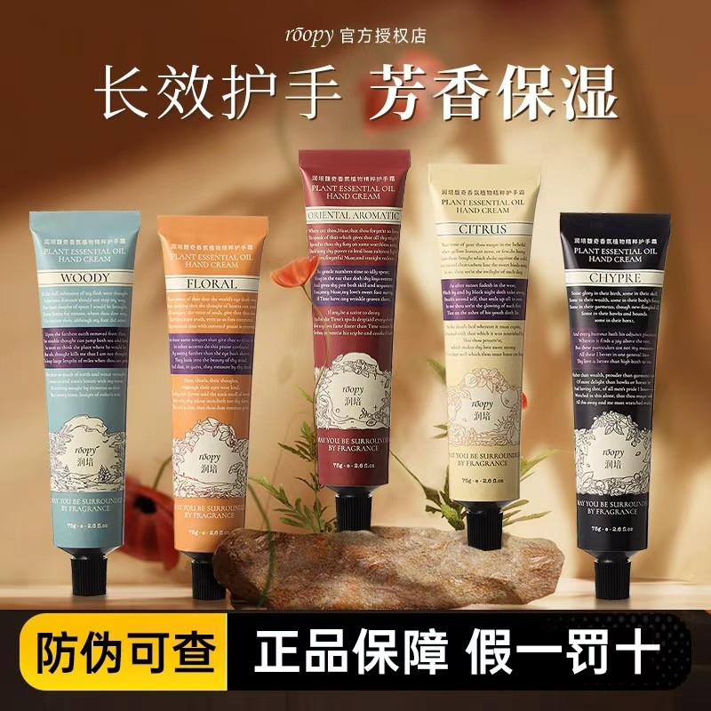 润培诗镜滋润保湿护手霜