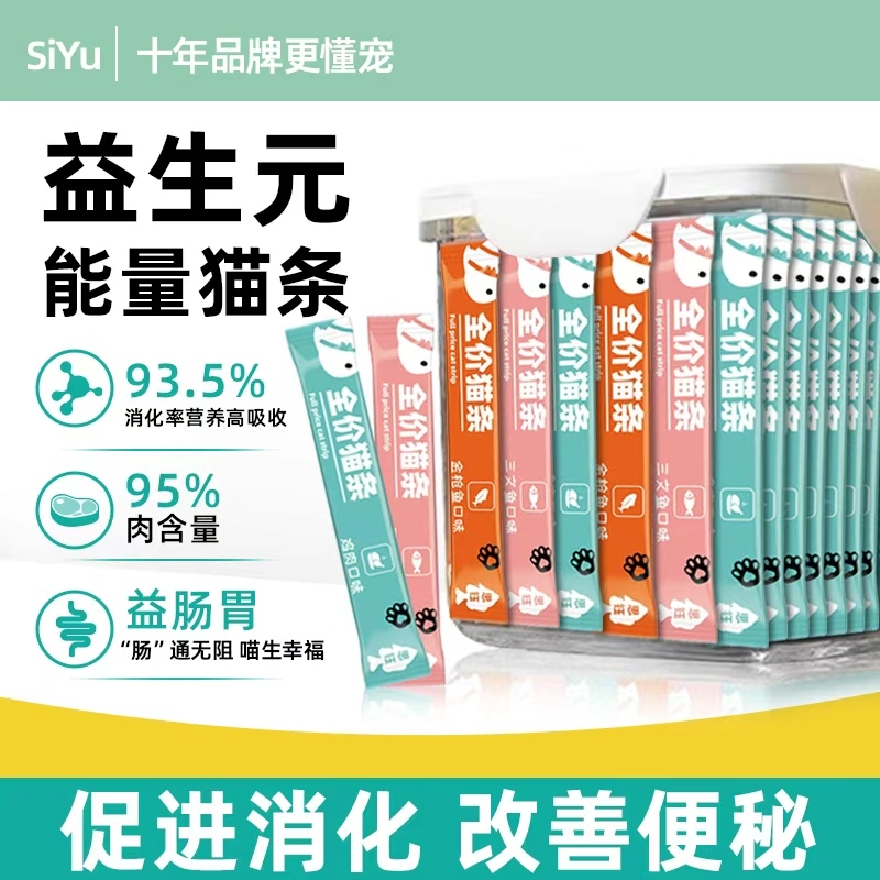 猫条100支整箱猫咪零食幼猫奶糕湿粮猫罐头官方旗舰店正品0诱食